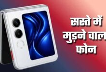 30 हजार से कम में लॉन्च हुआ फ्लिप फोन! Ai+ Nova Flip 5G ने मचाई हलचल