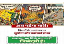 स्वच्छता सर्वेक्षण 2025-26: प्रदेश में ठोस अपशिष्ट प्रबंधन नियम 2026 प्रभावी : लापरवाही और नियमों के उल्लंघन पर होगी दंडात्मक कार्रवाई – आयुक्त भोंडवे