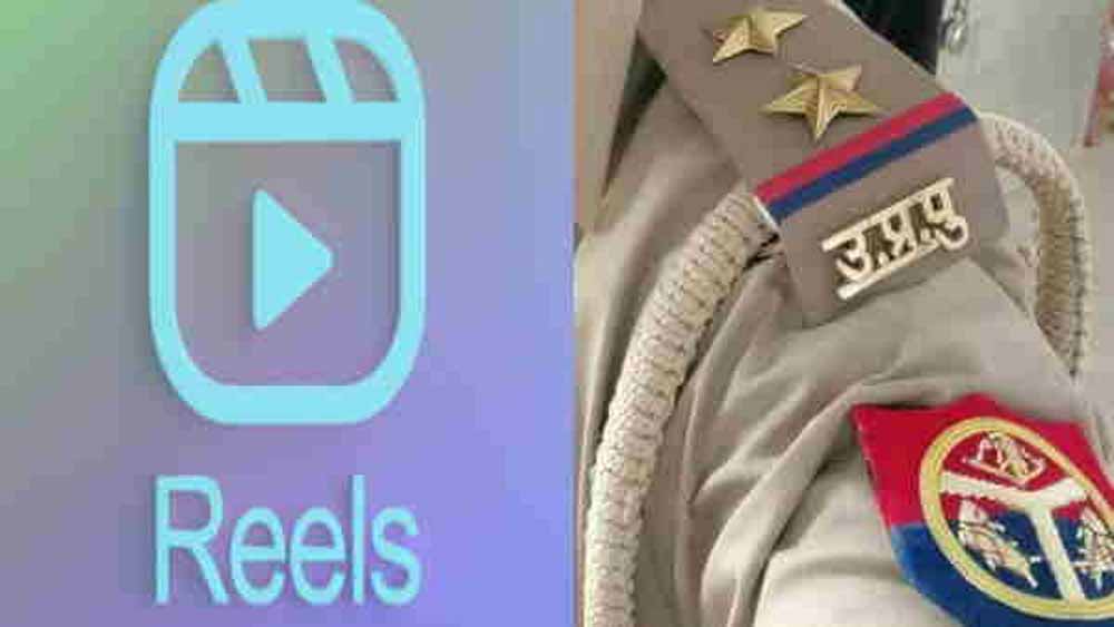 UP Police में रीलबाजी पर सख्ती, सोशल मीडिया पॉलिसी तोड़ने वालों पर होगा एक्शन