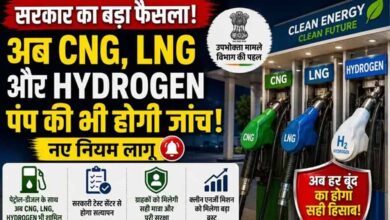ग्रीन फ्यूल पर बड़ा फैसला: सरकार ने CNG, LNG और हाइड्रोजन डिस्पेंसर की जांच का दायरा बढ़ाया