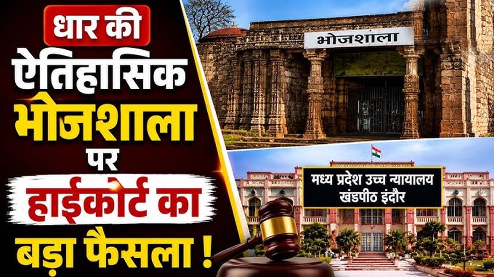 भोजशाला में मिले हिंदू पक्ष के मजबूत सबूत! मूर्तियां, श्लोक और हवनकुंड ने बदली तस्वीर भोजशाला में मिले हिंदू पक्ष के मजबूत सबूत! मूर्तियां, श्लोक और हवनकुंड ने बदली तस्वीर