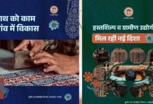 मध्यप्रदेश में कुटीर और ग्रामोद्योग को मिलेगी नई उड़ान, खादी-हथकरघा और महिला रोजगार पर फोकस