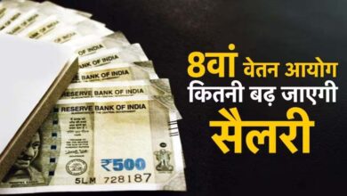 8वें वेतन आयोग में DA मर्जर पर बड़ी चर्चा, कर्मचारियों की सैलरी को लेकर आया नया अपडेट