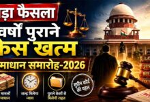 न्याय को सरल बनाने सर्वाेच्च न्यायालय की पहल पर चलाया जा रहा समाधान समारोह 2026