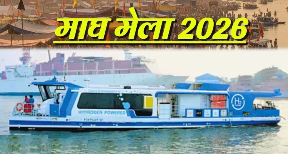 प्रयागराज में माघ मेला 2027 से दौड़ेगी Water Metro, गंगा-यमुना किनारे बनेंगे 8 स्टेशन