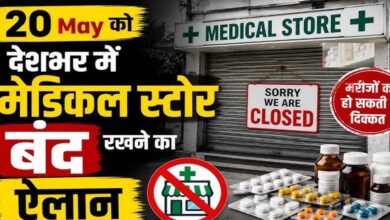MP में 41 हजार मेडिकल स्टोर बंद, ऑनलाइन दवा बिक्री के विरोध में हड़ताल; मरीजों की बढ़ी परेशानी