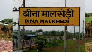 मालखेड़ी स्टेशन बना मालखेड़ी जंक्शन, यात्रियों को बेहतर सुविधाओं की उम्मीद