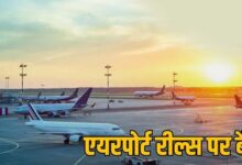 एयरपोर्ट पर Reel और Video Shooting पर रोक, DGCA की नई गाइडलाइन लागू