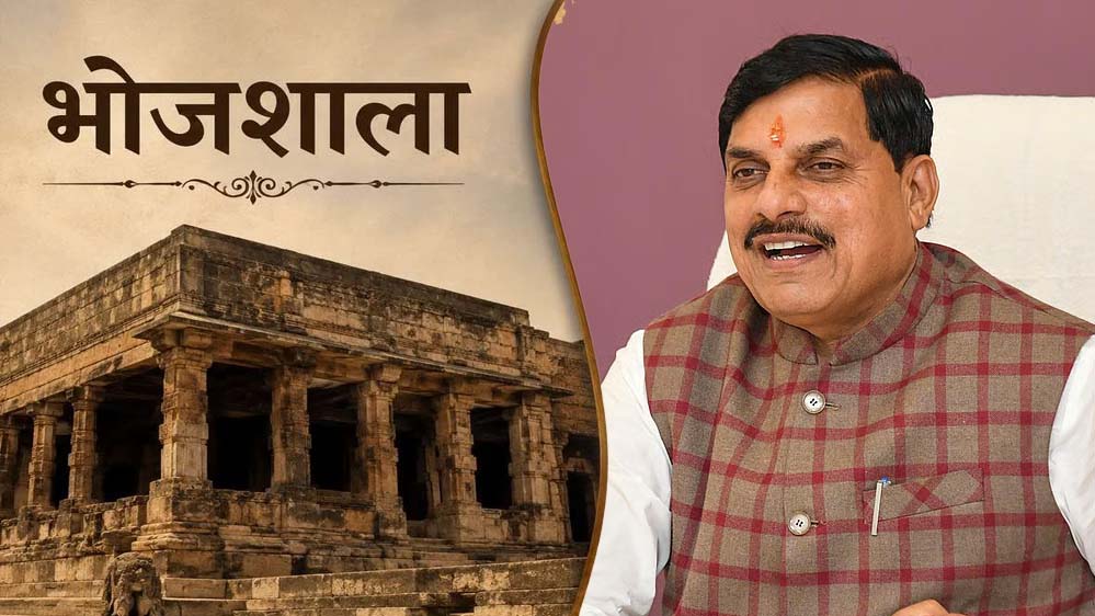 भोजशाला इतिहास में पहली बार! मुख्यमंत्री करेंगे मां वाग्देवी के दर्शन, थोड़ी देर में रोड शो भोजशाला इतिहास में पहली बार! मुख्यमंत्री करेंगे मां वाग्देवी के दर्शन, थोड़ी देर में रोड शो