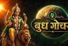 बुध गोचर 2026: मिथुन राशि में प्रवेश से बदलेगा इन 4 राशियों का भाग्य