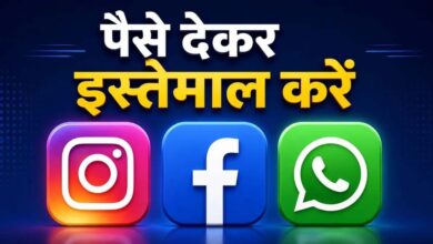 Meta का बड़ा दांव! अब Instagram-WhatsApp के खास फीचर्स के लिए देना होगा पैसा