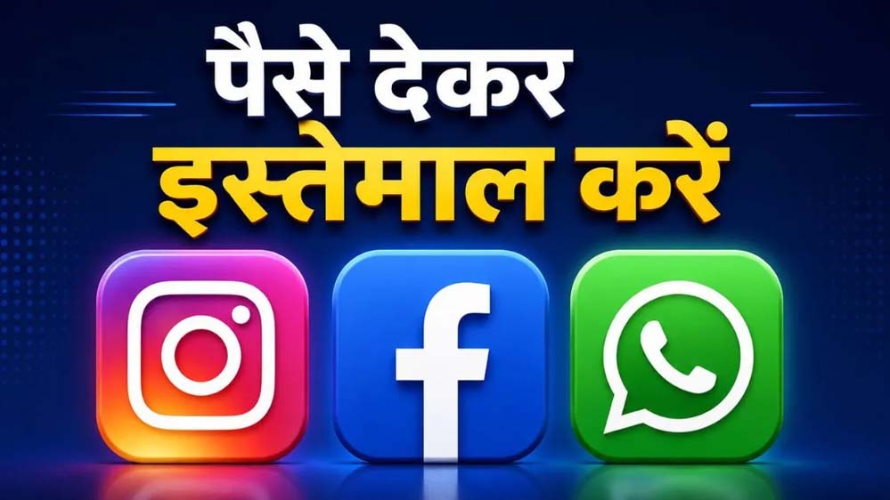 Meta का बड़ा दांव! अब Instagram-WhatsApp के खास फीचर्स के लिए देना होगा पैसा Meta का बड़ा दांव! अब Instagram-WhatsApp के खास फीचर्स के लिए देना होगा पैसा