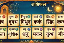 30 मई का राशिफल: आज किस राशि की चमकेगी किस्मत, जानिए अपना भविष्यफल
