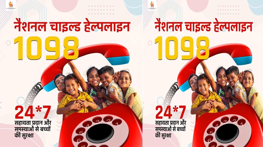 मिशन वात्सल्य की चाइल्ड हेल्पलाइन-1098 बनी संकटग्रस्त बच्चों का सशक्त सुरक्षा कवच मिशन वात्सल्य की चाइल्ड हेल्पलाइन-1098 बनी संकटग्रस्त बच्चों का सशक्त सुरक्षा कवच