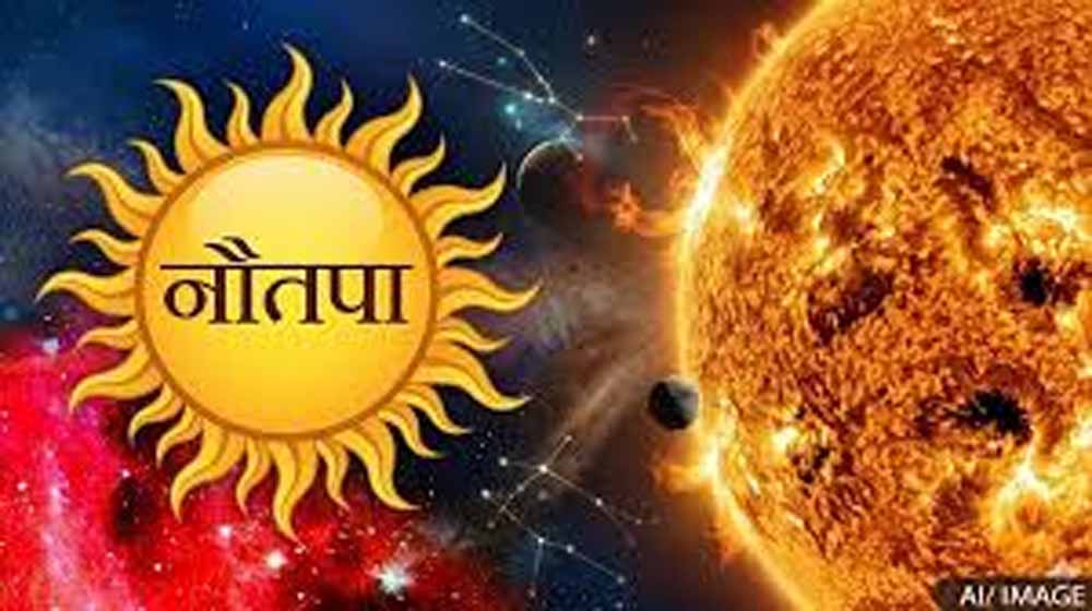 नौतपा 2026: सूर्य के रोहिणी नक्षत्र में प्रवेश से बढ़ेगी भीषण गर्मी और लू का खतरा नौतपा 2026: सूर्य के रोहिणी नक्षत्र में प्रवेश से बढ़ेगी भीषण गर्मी और लू का खतरा