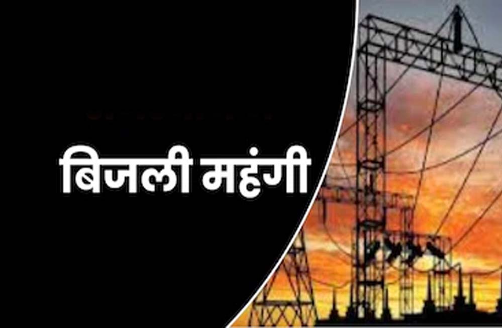 एमपी में बिजली उपभोक्ताओं को लगेगा झटका, नया सरचार्ज लागू, जानें एक माह तक कितना बढ़ेगा बोझ