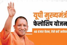 यूपी में सीएम फेलो योजना को मंजूरी, चयनित युवाओं को सरकारी नौकरी में उम्र छूट का लाभ