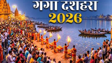 गंगा दशहरा 2026: 25 मई को मनाया जाएगा पावन पर्व, जानें शुभ मुहूर्त और महत्व