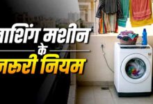 बालकनी में वाशिंग मशीन रखना सही या गलत? जानें वास्तु शास्त्र के नियम