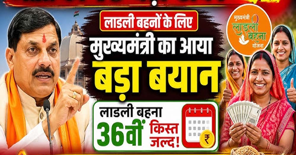 लाड़ली बहनों के लिए खुशखबरी: इस तारीख को खातों में आएंगे ₹1500, पूरी जानकारी पढ़ें