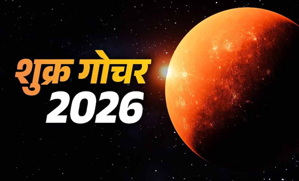 14 मई को शुक्र का मिथुन राशि में गोचर, कई राशियों के लिए बनेंगे शुभ योग
