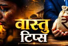 विवाह में देरी का कारण हो सकता है वास्तु दोष, इन दिशाओं पर जरूर दें ध्यान
