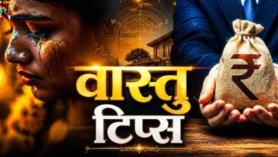 विवाह में देरी का कारण हो सकता है वास्तु दोष, इन दिशाओं पर जरूर दें ध्यान