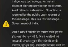 स्मार्टफोन पर SOS साउंड क्यों आया? सरकार ने किया नया इमरजेंसी अलर्ट सिस्टम टेस्ट