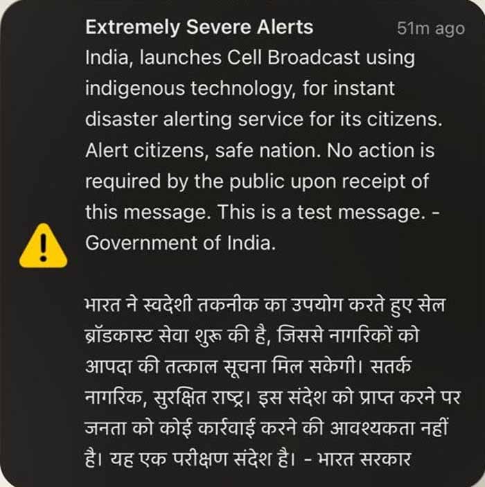 स्मार्टफोन पर SOS साउंड क्यों आया? सरकार ने किया नया इमरजेंसी अलर्ट सिस्टम टेस्ट