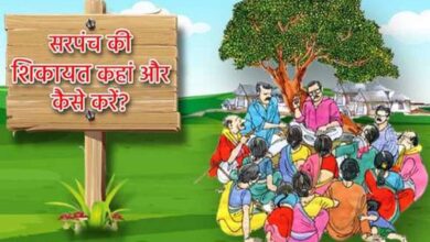 पंचायतों में ‘सरपंच पति’ कल्चर पर लगाम, ग्रामीण विकास विभाग का बड़ा फैसला