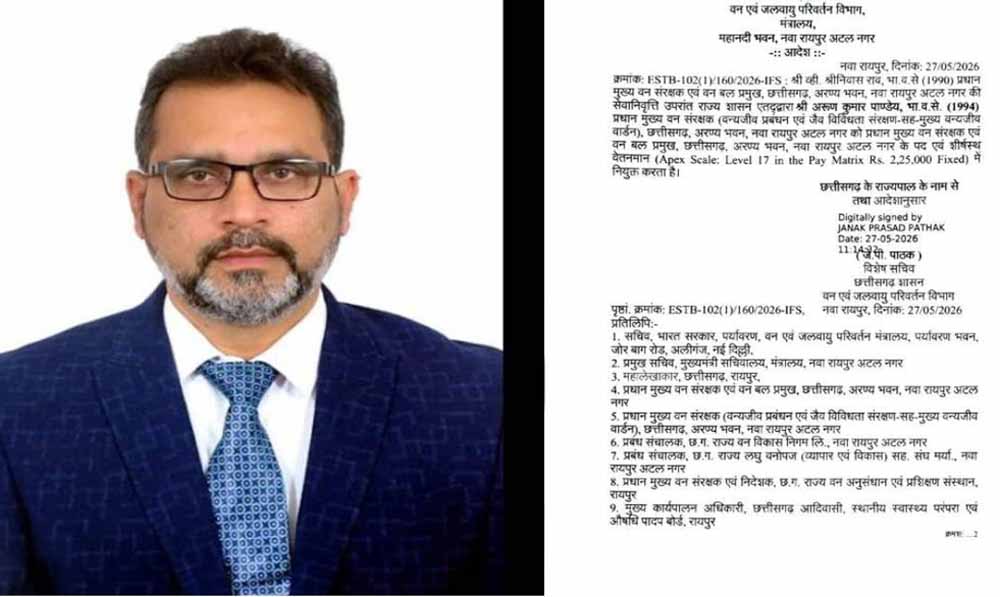 IFS अरूण पांडे होंगे नए PCCF, व्ही. श्रीनिवास राव की जगह संभालेंगे जिम्मेदारी IFS अरूण पांडे होंगे नए PCCF, व्ही. श्रीनिवास राव की जगह संभालेंगे जिम्मेदारी