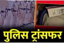 जांजगीर पुलिस विभाग में बड़ा फेरबदल, SP ने कई अफसरों के किए तबादले