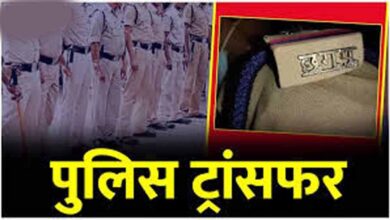 जांजगीर पुलिस विभाग में बड़ा फेरबदल, SP ने कई अफसरों के किए तबादले जांजगीर पुलिस विभाग में बड़ा फेरबदल, SP ने कई अफसरों के किए तबादले