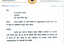 अनुशासनहीनता पर भाजपा कार्यकर्ता को कारण बताओ नोटिस