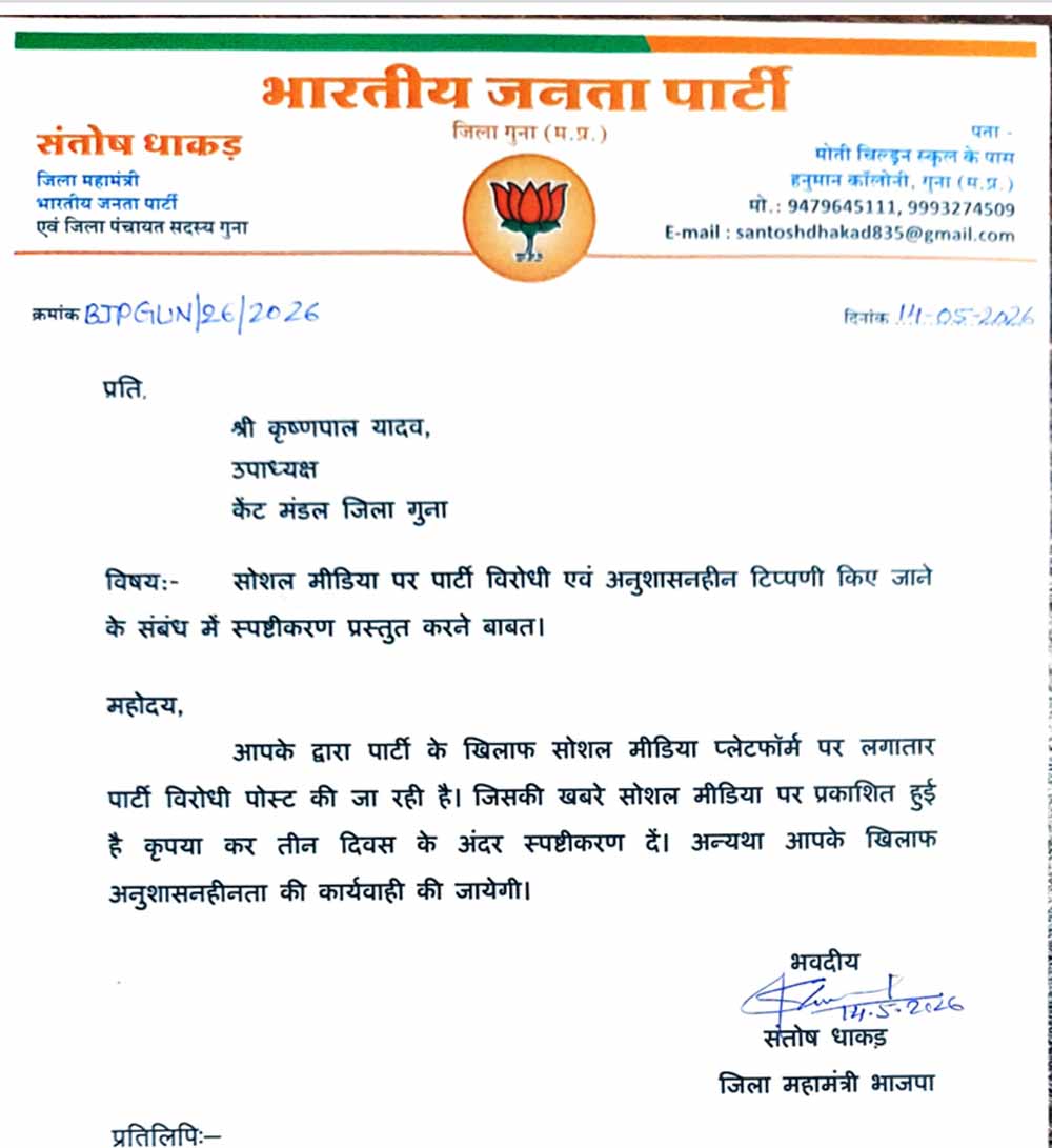 अनुशासनहीनता पर भाजपा कार्यकर्ता को कारण बताओ नोटिस अनुशासनहीनता पर भाजपा कार्यकर्ता को कारण बताओ नोटिस
