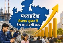 इन्वेस्ट  इंडिया के आंकड़ों में मध्यप्रदेश रोजगार सृजन में देश का अग्रणी राज्य