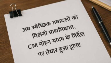 अब स्वैच्छिक तबादलों को मिलेगी प्राथमिकता, CM मोहन यादव के निर्देश पर तैयार हुआ ड्राफ्ट