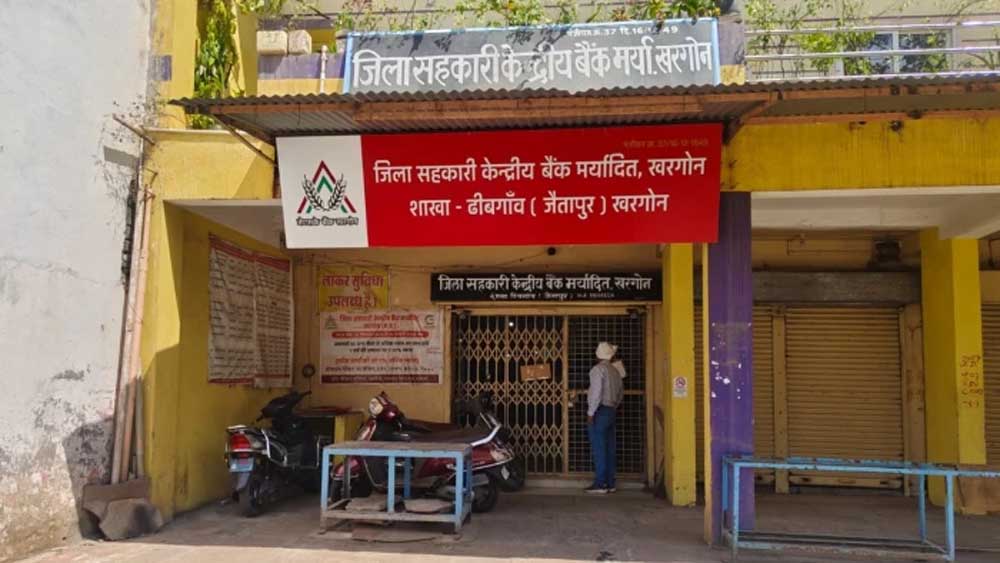 खरगोन जिला सहकारी बैंक में 41.58 लाख के गबन का खुलासा, कैशियर निलंबित खरगोन जिला सहकारी बैंक में 41.58 लाख के गबन का खुलासा, कैशियर निलंबित