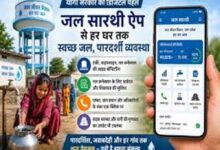 यूपी में जल सारथी ऐप से जल जीवन मिशन को पूर्ण रूप से पारदर्शी बना रही योगी सरकार
