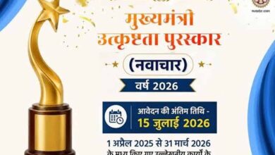 मुख्यमंत्री उत्कृष्टता पुरस्कार वर्ष 2026 के लिए ऑनलाइन आवेदन आमंत्रित आवेदन की अंतिम तिथि 15 जुलाई तक
