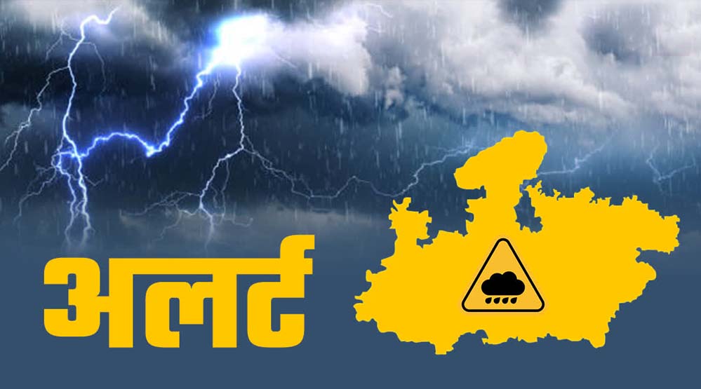 MP के 8 जिलों में बारिश का अलर्ट, 30-40 किमी/घंटा की रफ्तार से आंधी; भोपाल-इंदौर में तेज गर्मी जारी MP के 8 जिलों में बारिश का अलर्ट, 30-40 किमी/घंटा की रफ्तार से आंधी; भोपाल-इंदौर में तेज गर्मी जारी