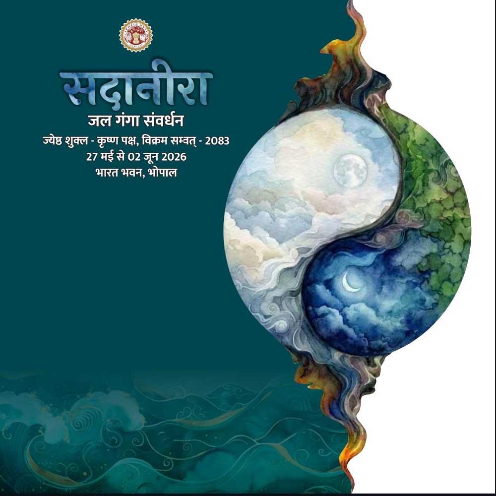 मुख्यमंत्री डॉ. यादव बुधवार को भारत भवन में सदानीरा समागम का करेंगे शुभारंभ मुख्यमंत्री डॉ. यादव बुधवार को भारत भवन में सदानीरा समागम का करेंगे शुभारंभ