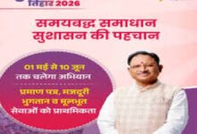 आज से शुरू होगा सुशासन तिहार 2026: 01 मई से 10 जून तक प्रदेश भर में चलेगा अभियान