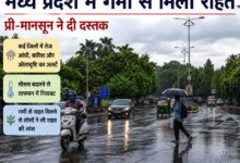 मध्य प्रदेश में गर्मी से मिली राहत, प्री-मानसून ने दी दस्तक