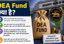 RBI का DEA Fund: 10 साल से निष्क्रिय खातों का पैसा ऐसे करें वापस क्लेम