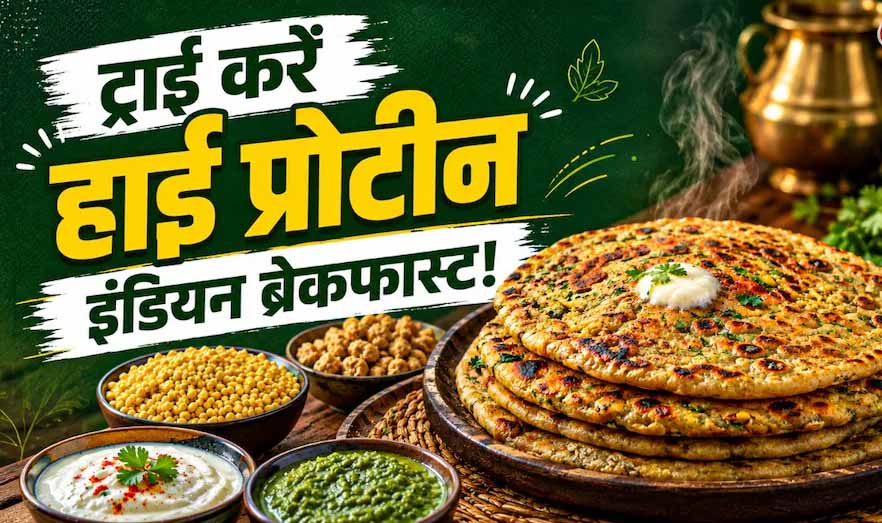 हाई प्रोटीन सोया दाल लौकी पराठा, हेल्दी ब्रेकफास्ट का परफेक्ट ऑप्शन हाई प्रोटीन सोया दाल लौकी पराठा, हेल्दी ब्रेकफास्ट का परफेक्ट ऑप्शन