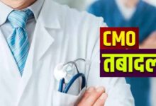 यूपी में बड़ा प्रशासनिक फेरबदल: 24 से अधिक CMO के तबादले