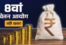 8th Pay Commission: केंद्रीय कर्मचारियों को जल्द मिल सकती है खुशखबरी, जुलाई में बढ़ सकती है सैलरी