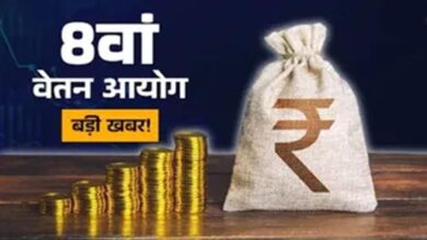 8th Pay Commission: केंद्रीय कर्मचारियों को जल्द मिल सकती है खुशखबरी, जुलाई में बढ़ सकती है सैलरी
