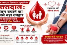 एमसीबी : विश्व रक्तदाता दिवस (14 जून) : रक्तदान: जीवन बचाने का सबसे बड़ा उपहार